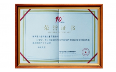 車牌識別管理系統類最具影響力十大品牌