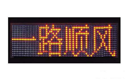 停車場系統收費顯示屏